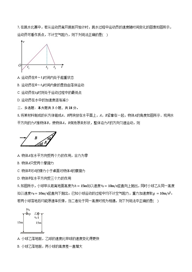 四川省南充市2025-2026学年高一上学期期末模拟物理试题【含答案】第3页