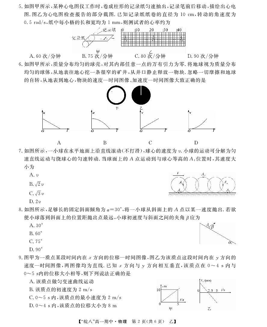安徽省皖南八校2024-2025学年高一下学期4月期中考试物理试卷（乙）（无答案）第2页