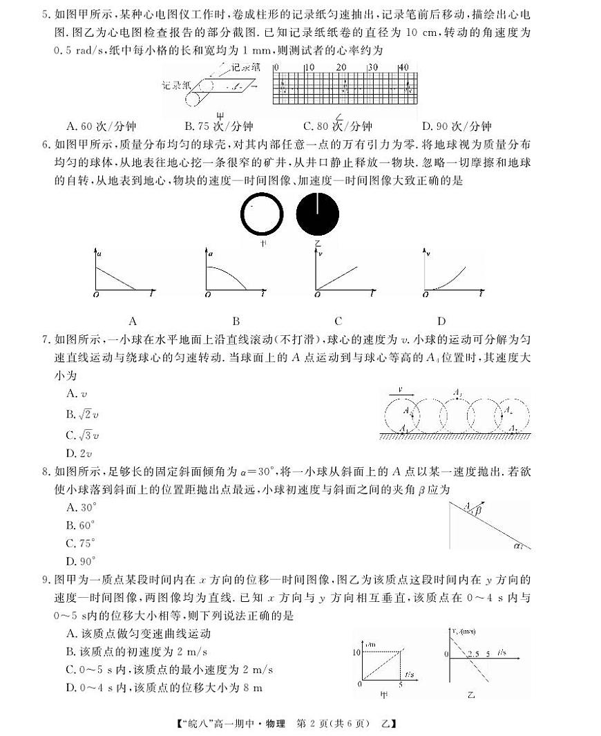 安徽省皖南八校2024-2025学年高一下学期4月期中考试物理试卷（乙）（无答案）第2页
