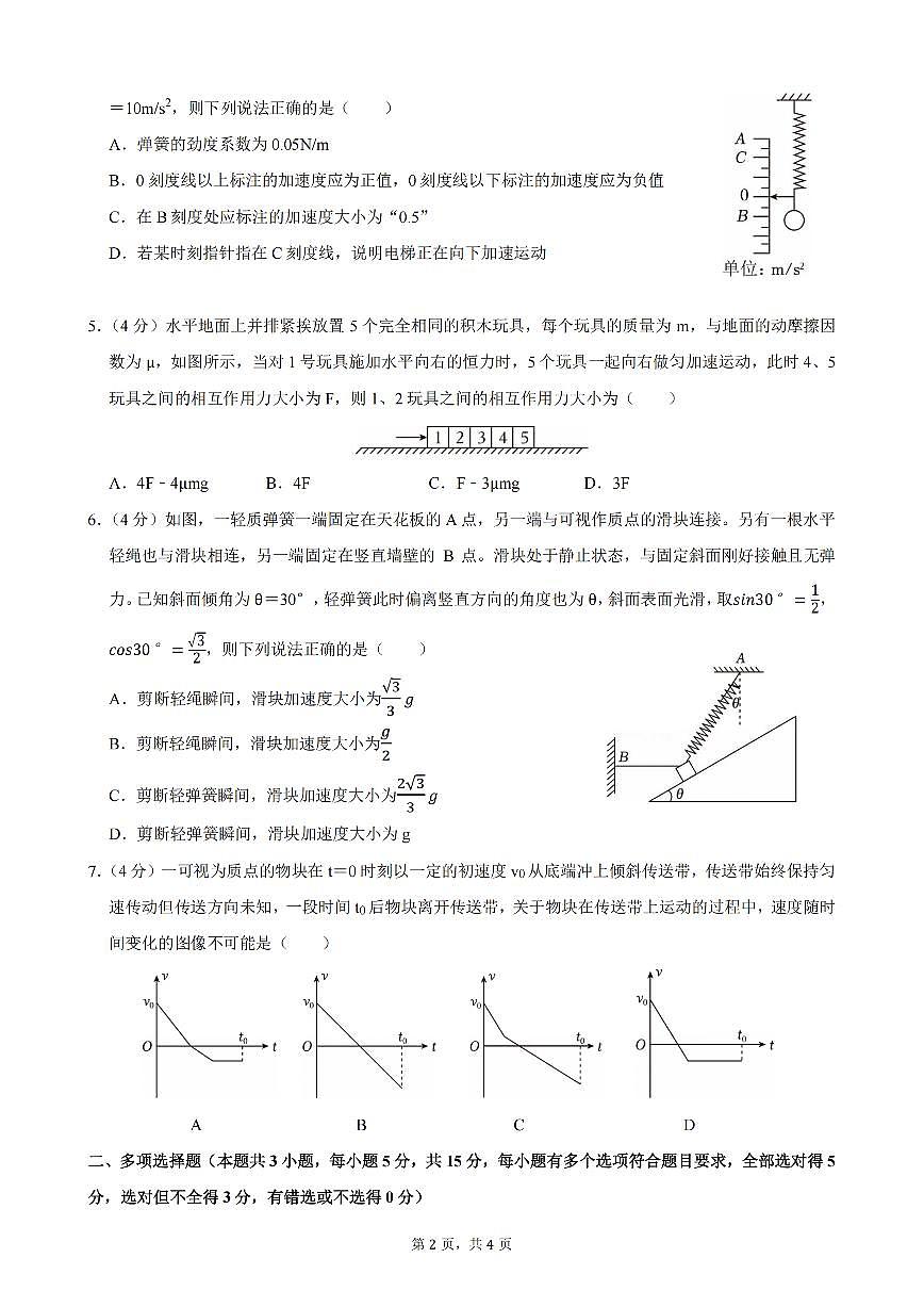 重庆市重庆复旦中学教育集团2024-2025学年高一下学期开学定时作业试题物理试卷（无答案）第2页