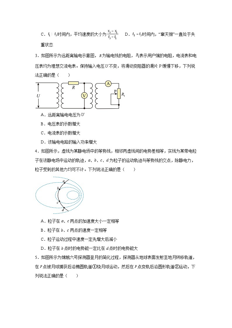 2025-2026学年天津市八校联考高三上学期模拟一物理试题（无答案）第2页