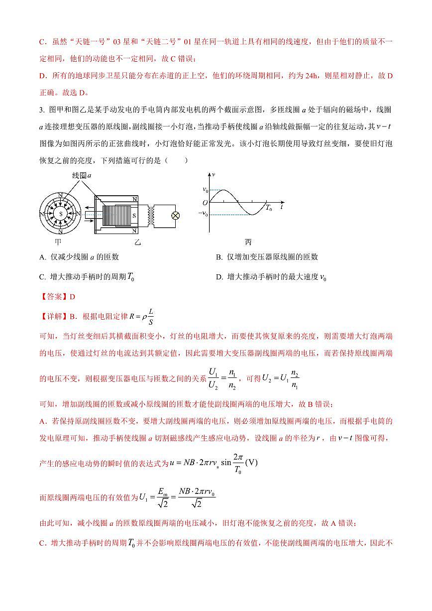 安徽省合肥一中2025-2026学年高三上学期1月考试 物理答案第2页