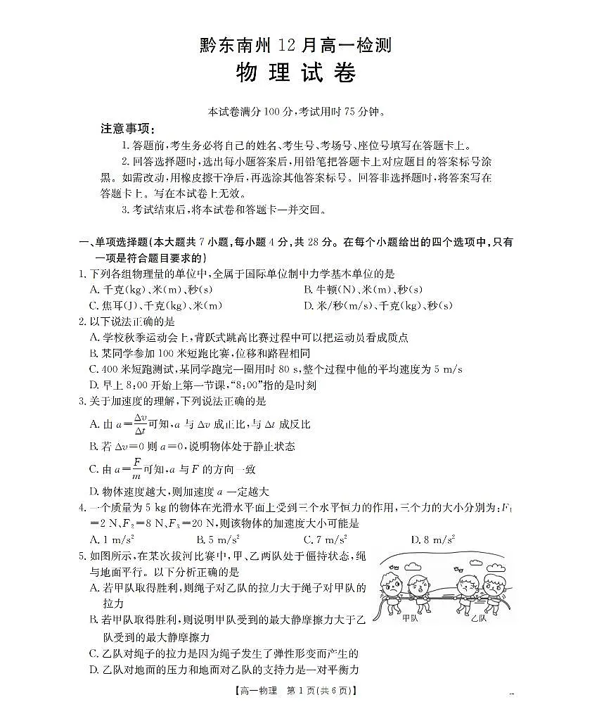 物理_扫描版第1页