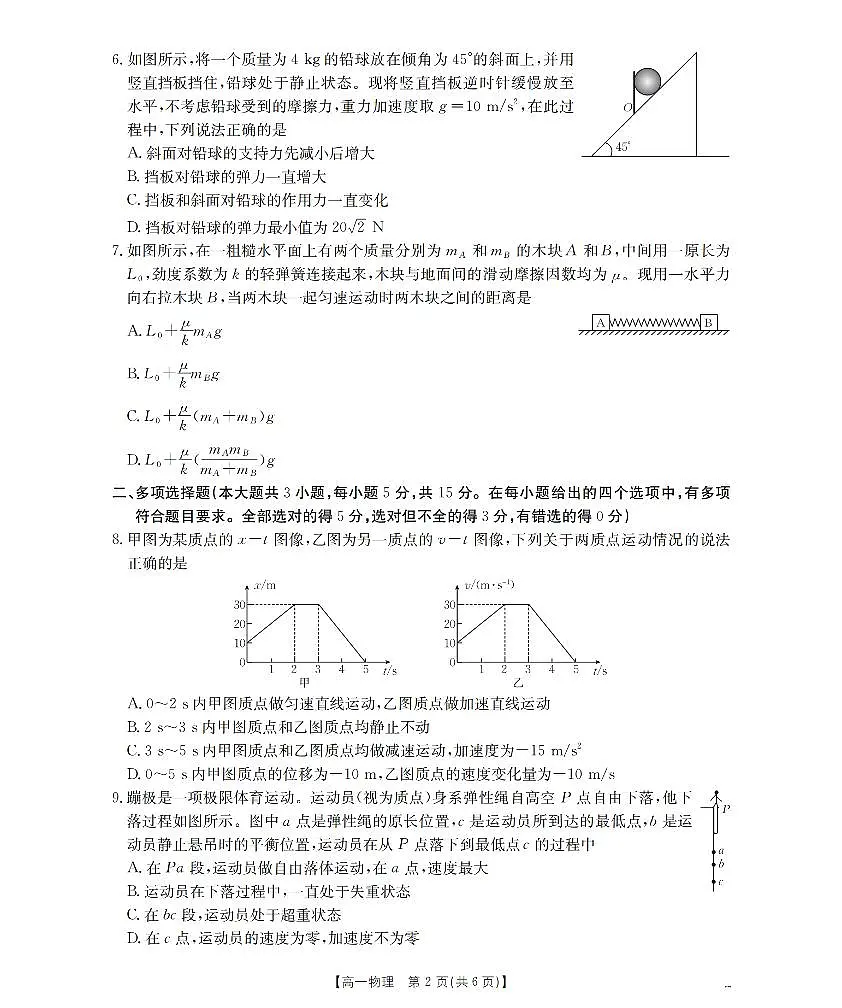 物理_扫描版第2页