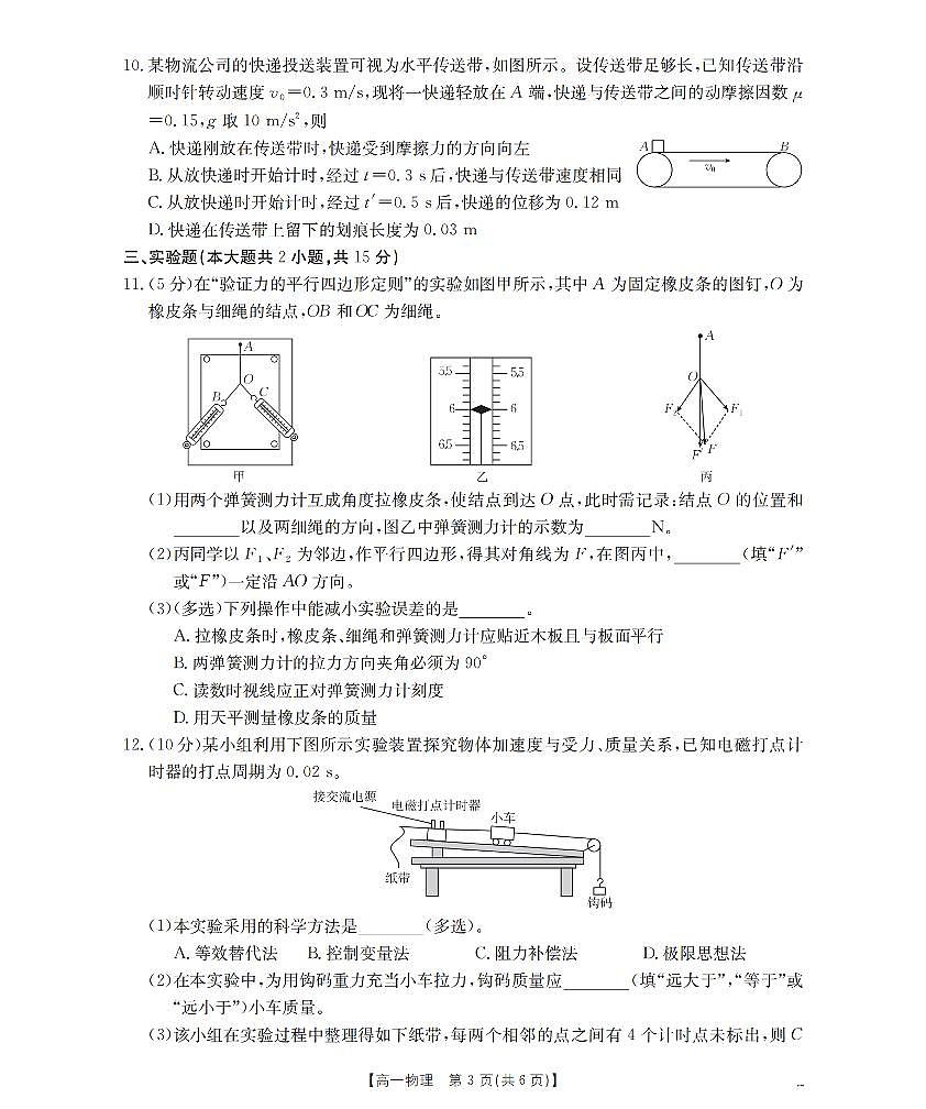 物理_扫描版第3页