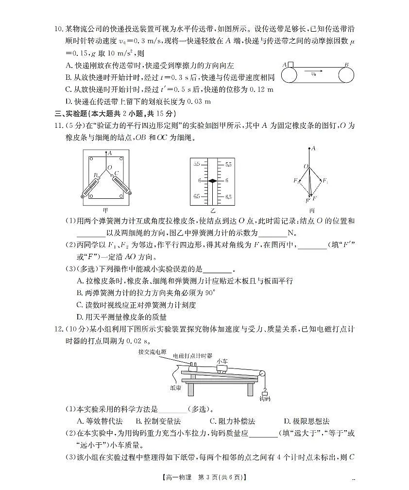 物理_扫描版第3页
