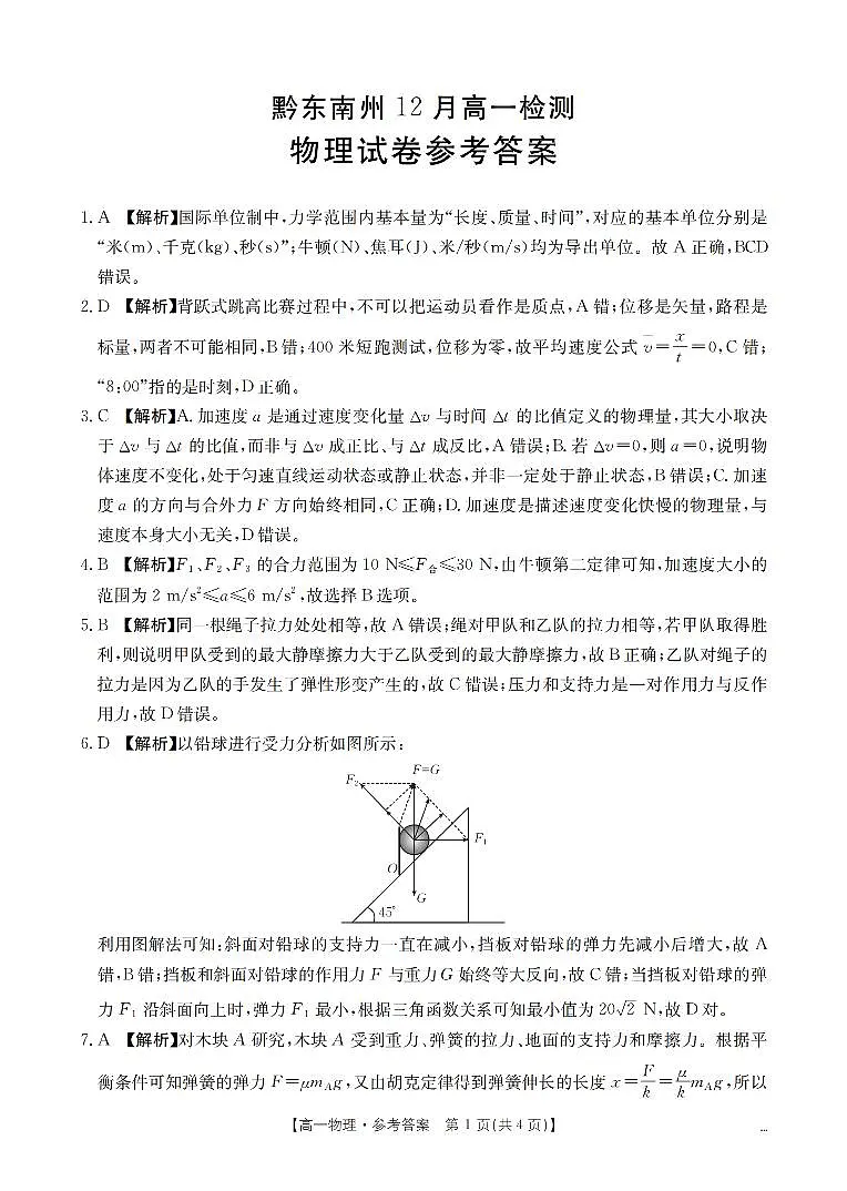 物理答案_扫描版第1页