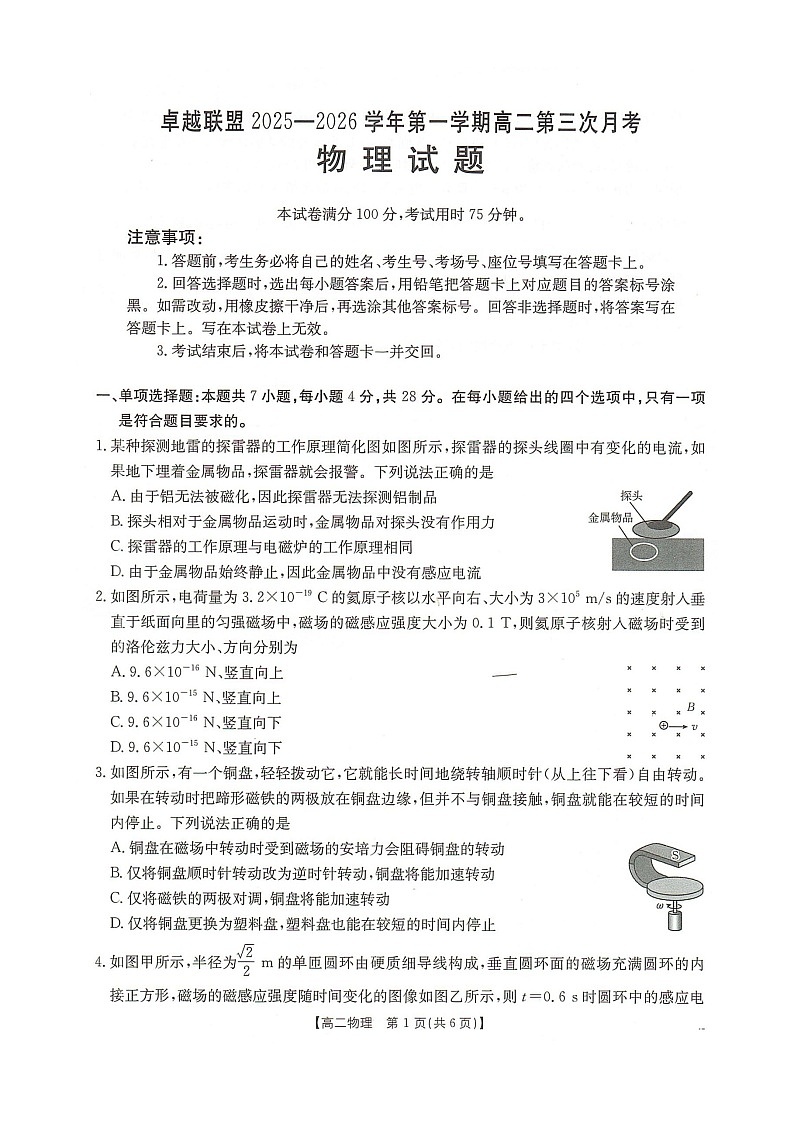 高二物理第1页