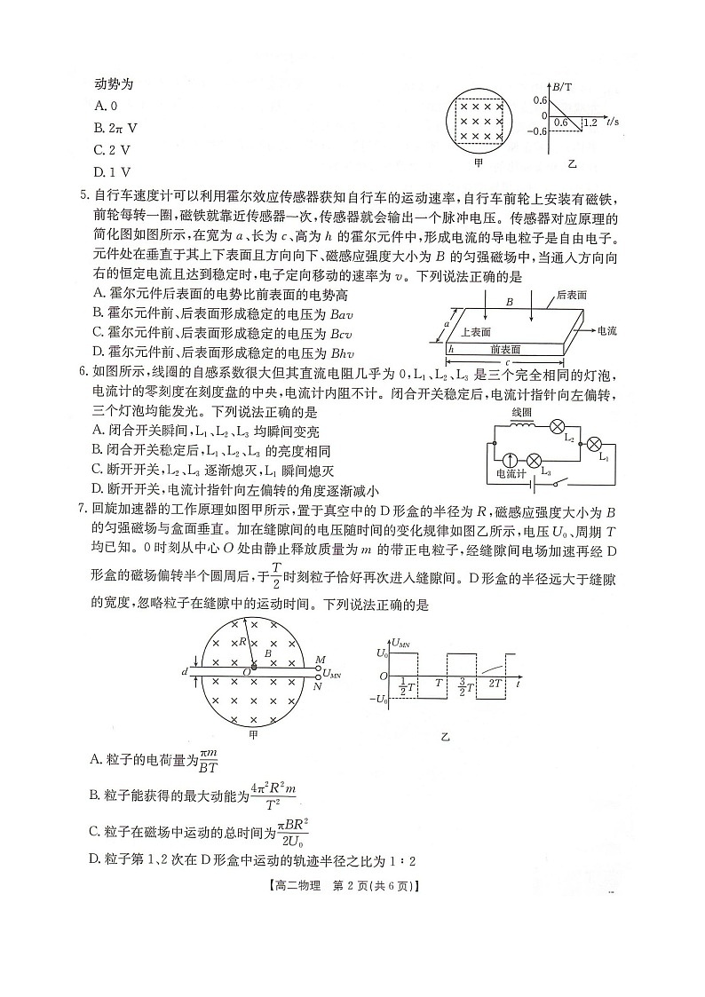 高二物理第2页