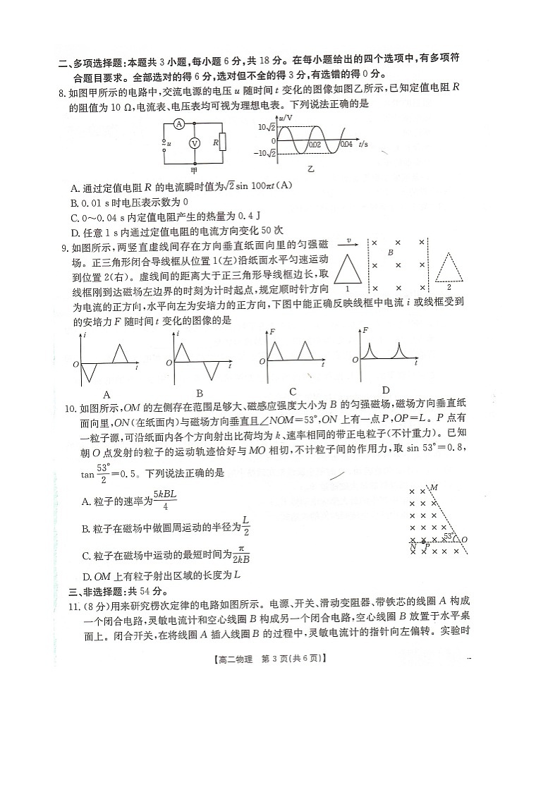 高二物理第3页