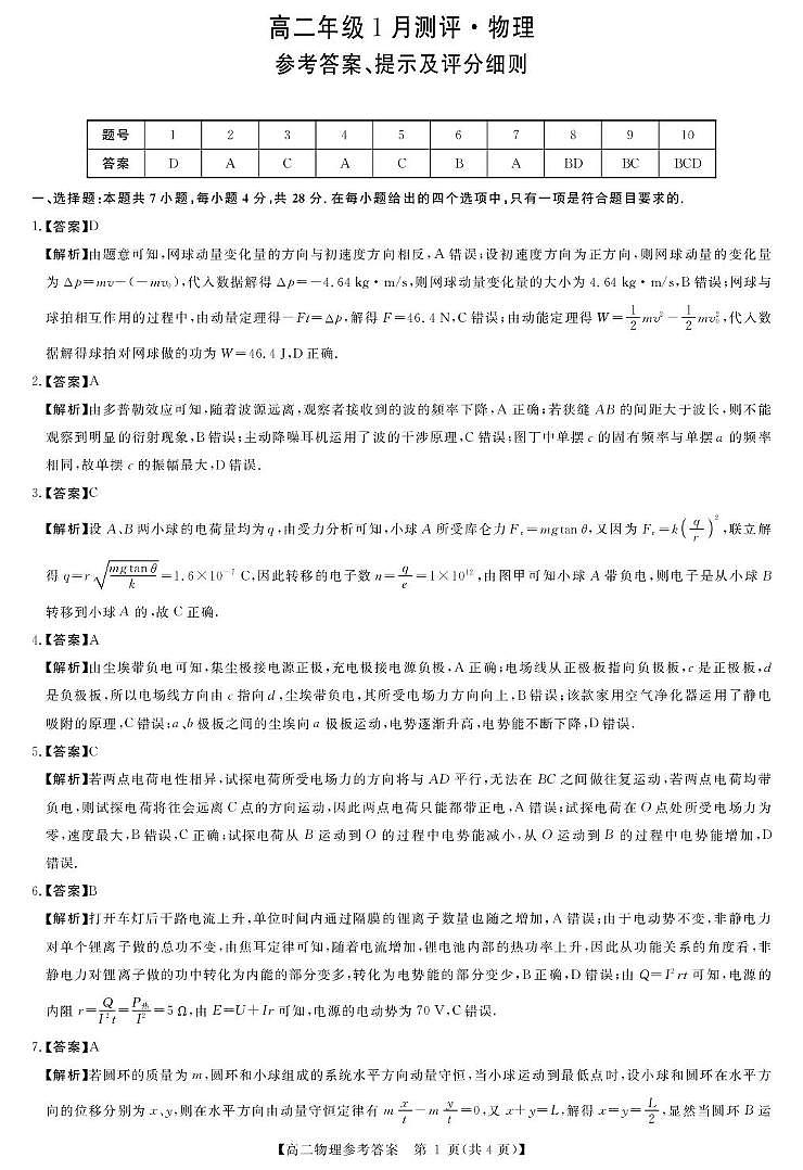 物理A版答案第1页