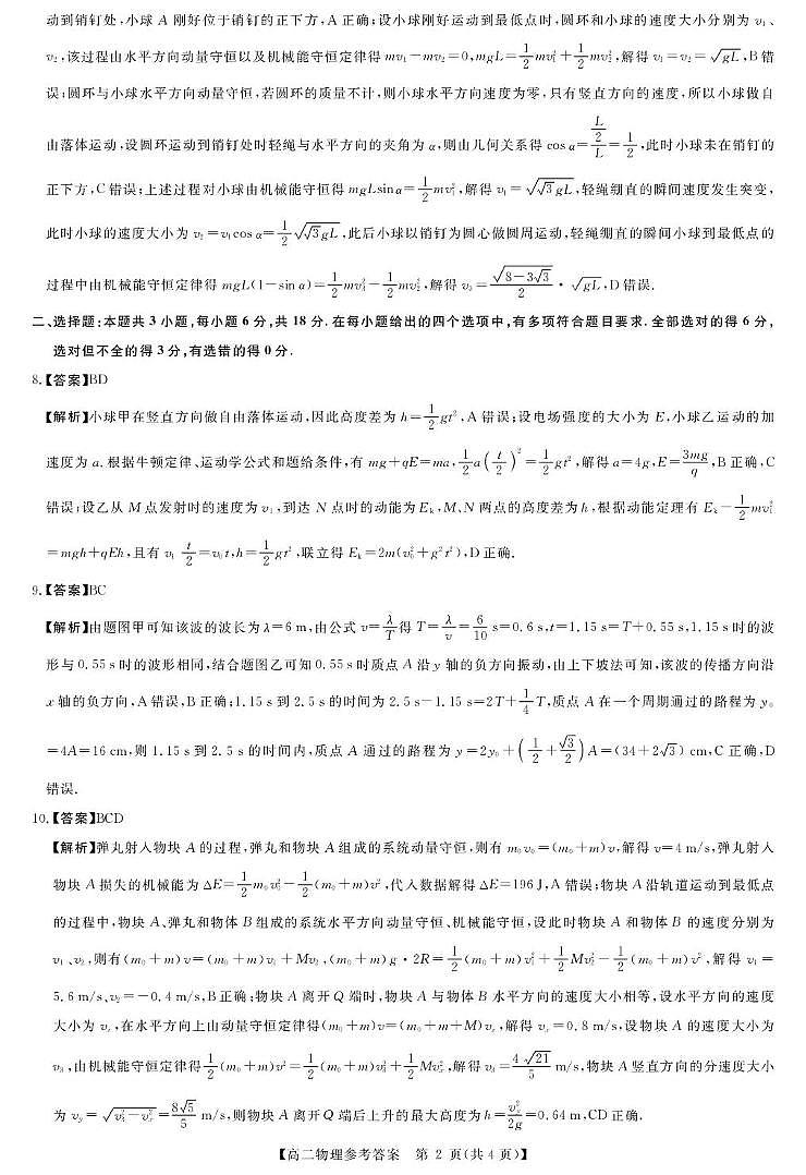 物理A版答案第2页