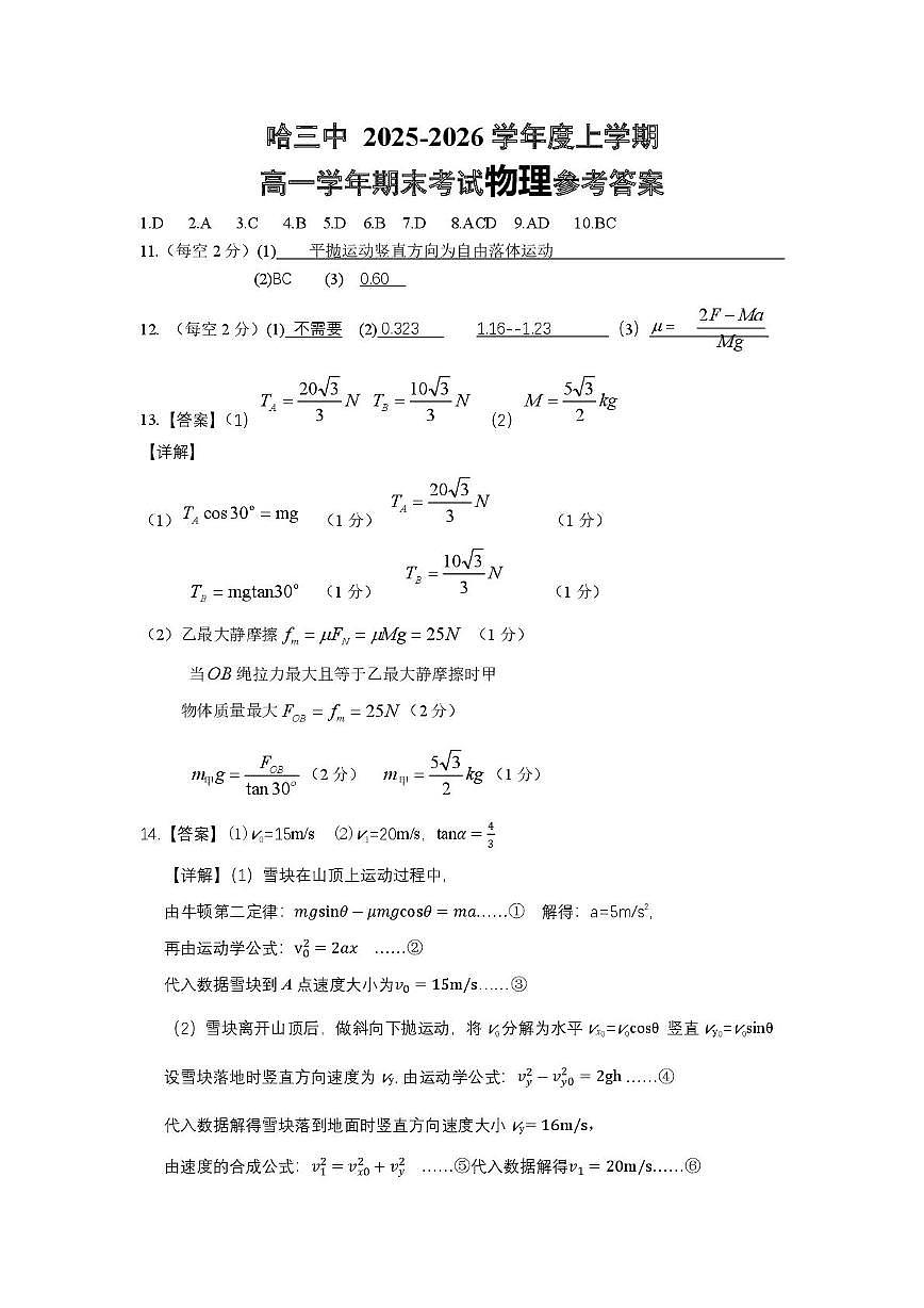 2025-2026学年度上学期高一学年期末考试物理试卷 2025-2026学年度上学期高一学年期末考试物理答案第1页