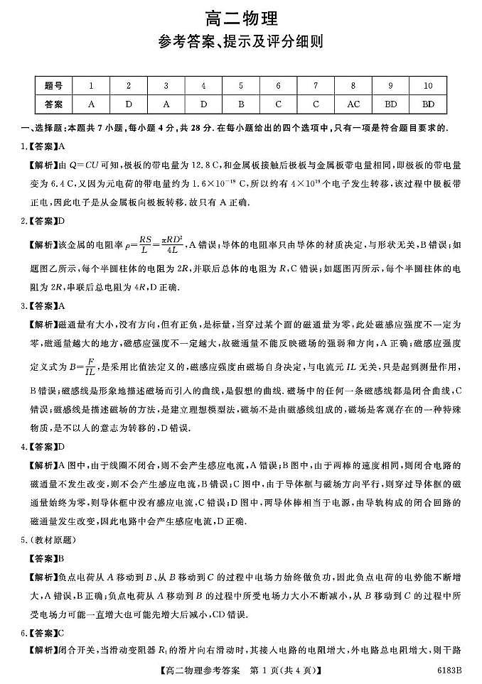 高二 物理 6183B-高二物理da第1页