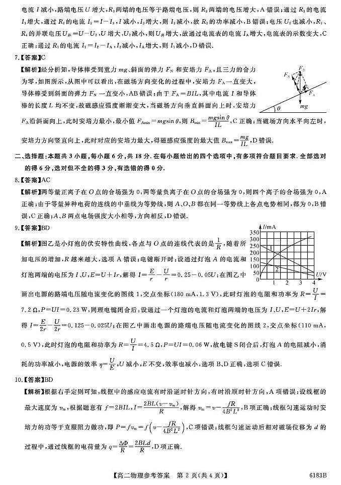 高二 物理 6183B-高二物理da第2页