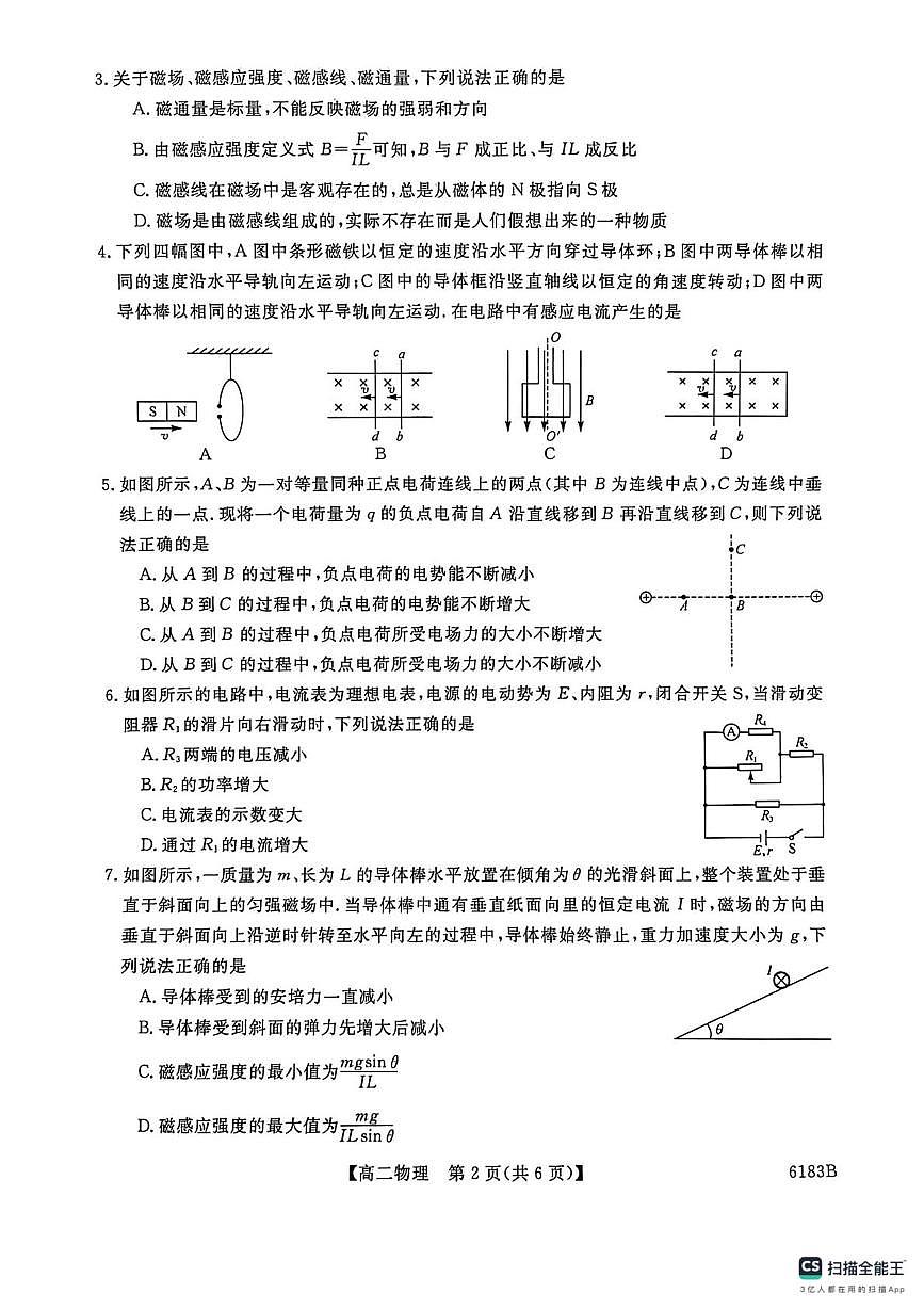 高二 物理 高二 物理第2页