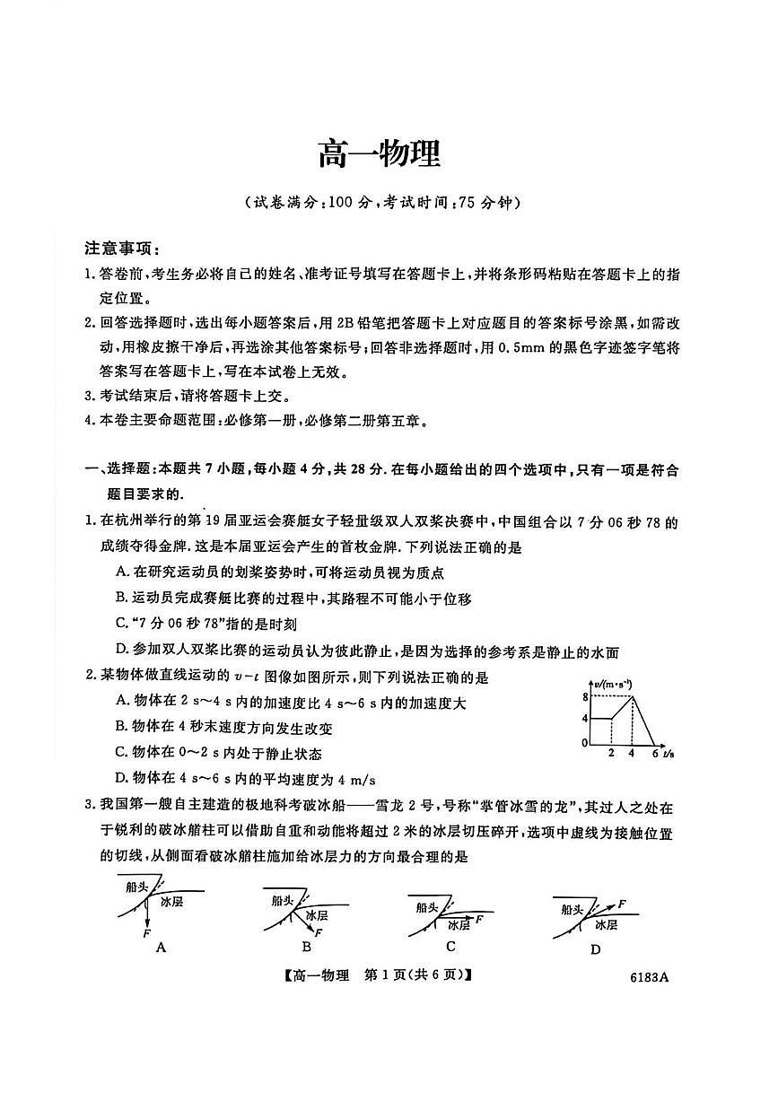 吉林省吉林市外五县各高中2025-2026学年高一上学期1月期末考试物理试卷（PDF版，含解析）第1页