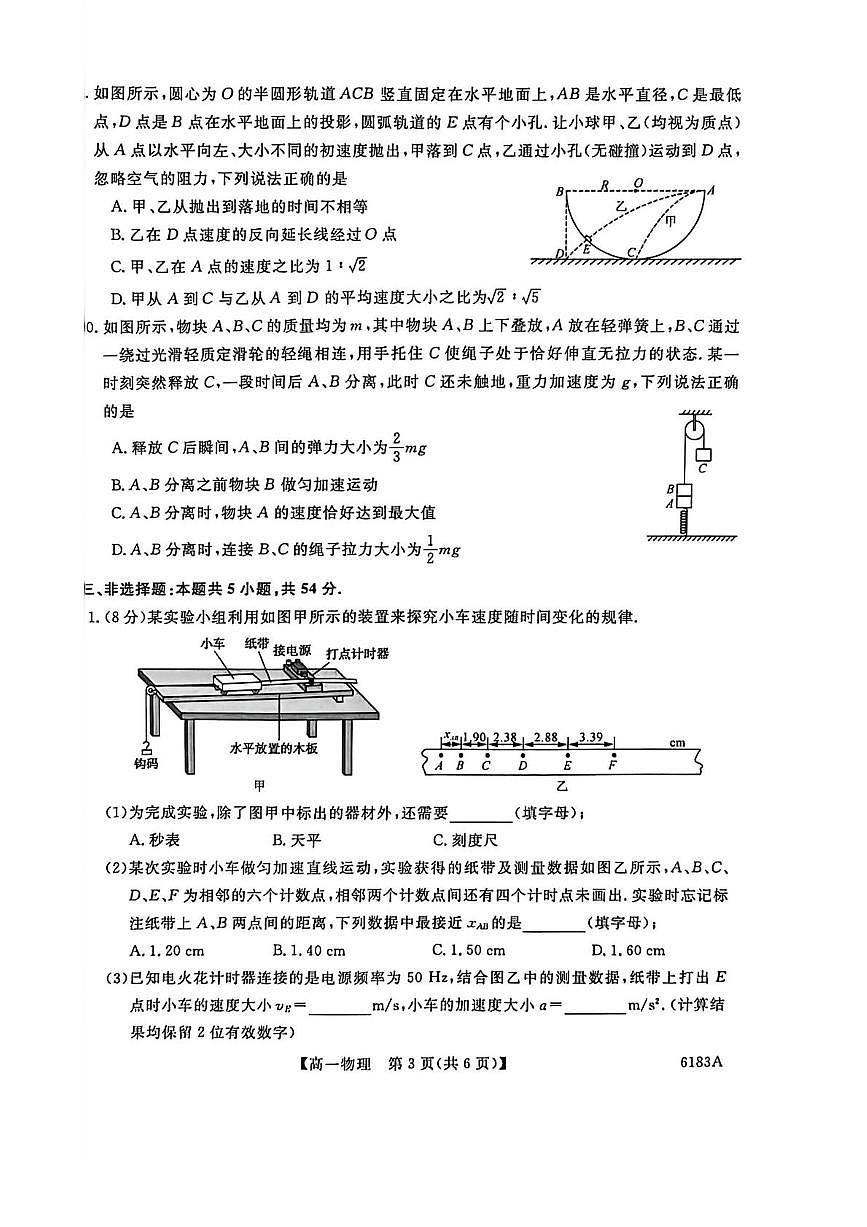 吉林省吉林市外五县各高中2025-2026学年高一上学期1月期末考试物理试卷（PDF版，含解析）第3页
