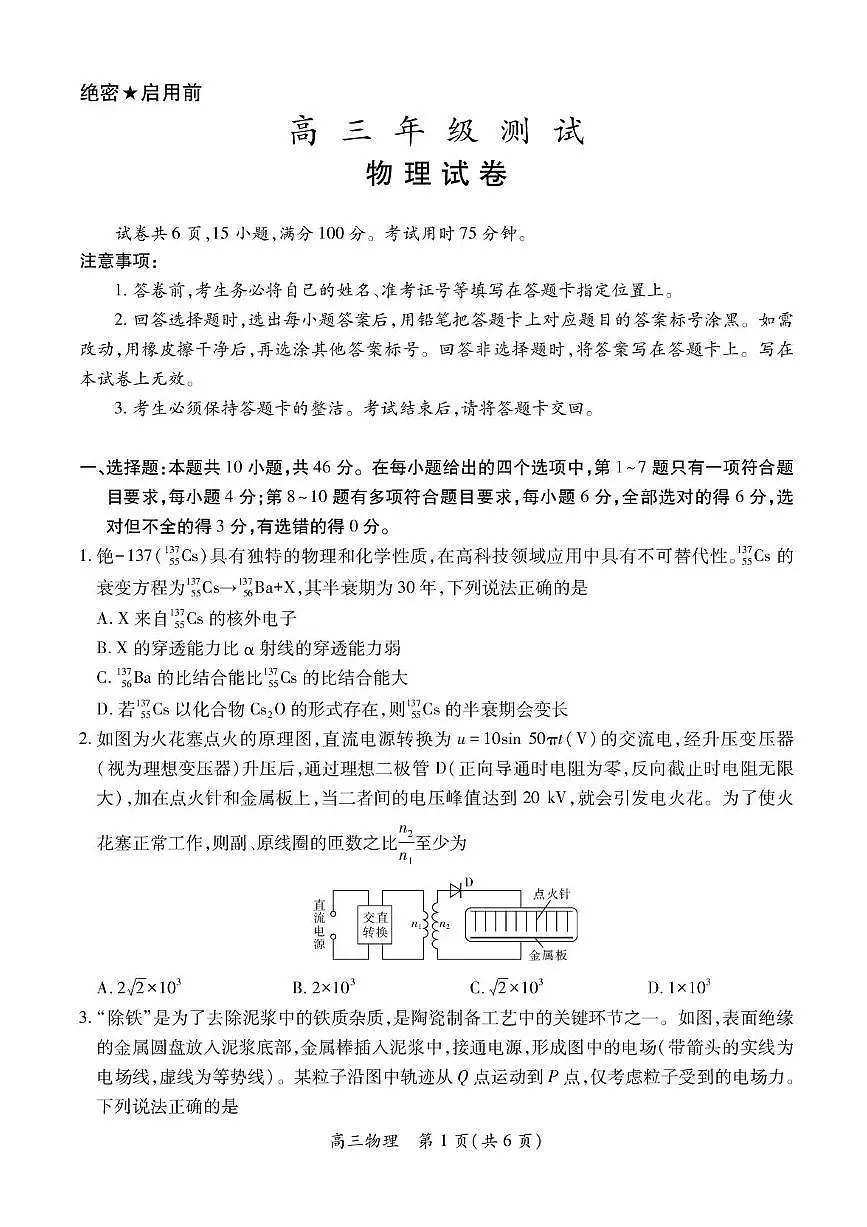 江西省部分高中2025-2026学年高三上学期1月联考物理试卷第1页