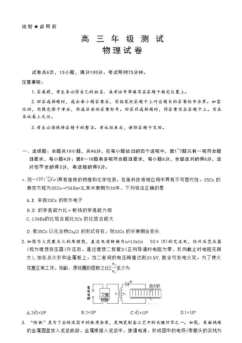 江西省部分高中2025-2026学年高三上学期1月联考物理试卷第1页