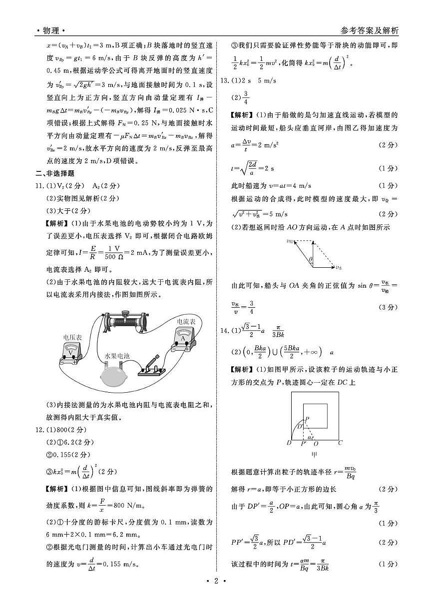 物理答案-辽宁名校联盟2026届高三年级上学期期末质量检测第2页