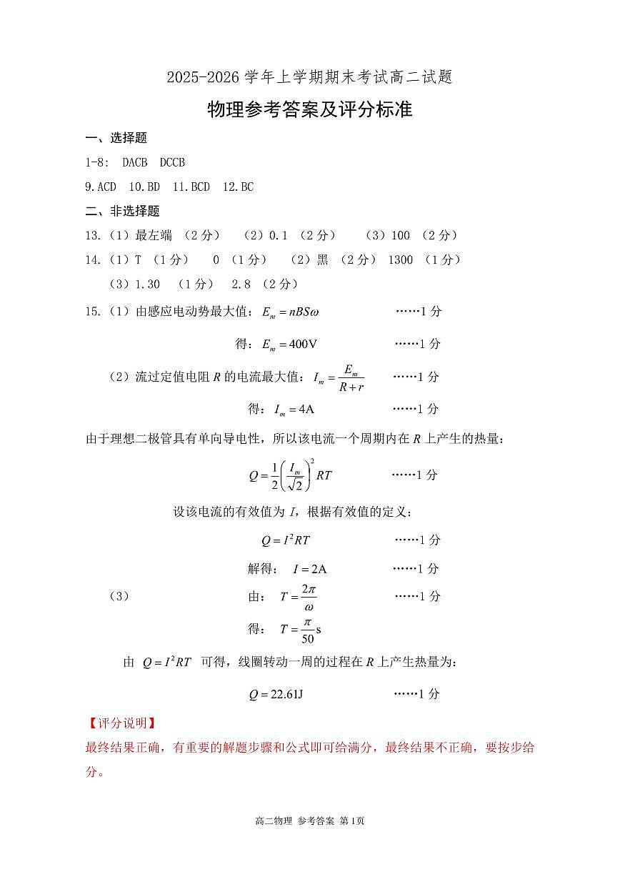高二物理答案第1页