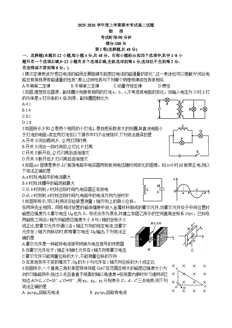 辽宁省协作校2025-2026学年度上学期期末考试高二物理试题第1页