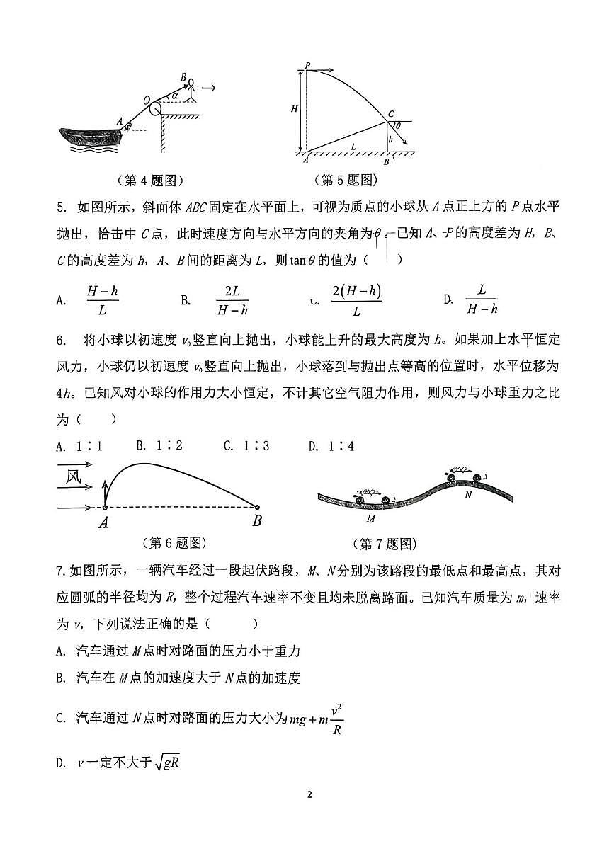 山东省泰安第一中学（青年路校区）2025-2026学年高一上学期1月诊断性测试物理试卷（PDF版，含答案）第2页
