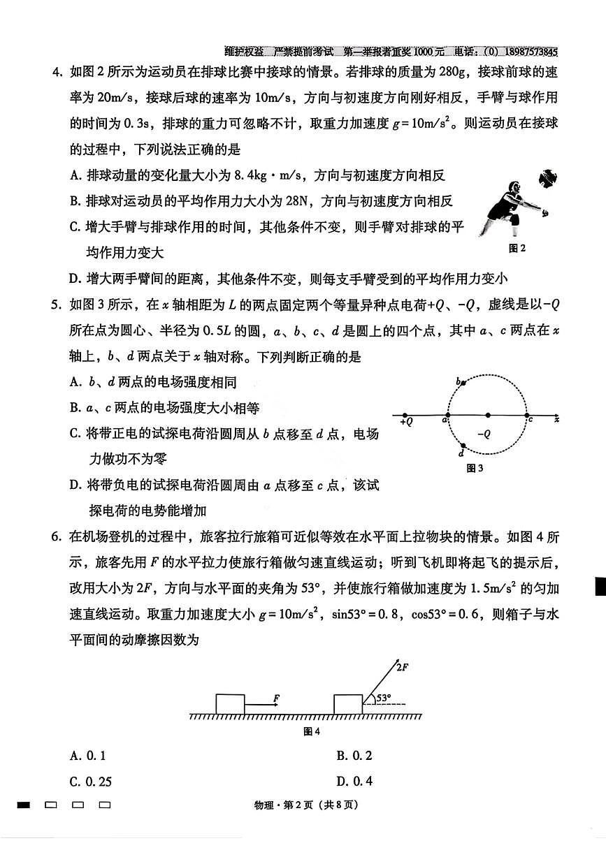 物理试卷-云南师大附中2026届高三1月高考适应性月考卷（六）第2页