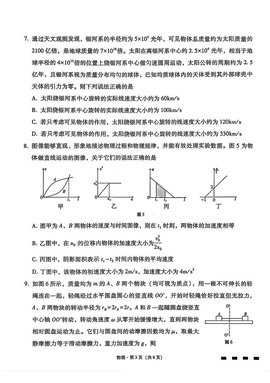 物理试卷-云南师大附中2026届高三1月高考适应性月考卷（六）第3页