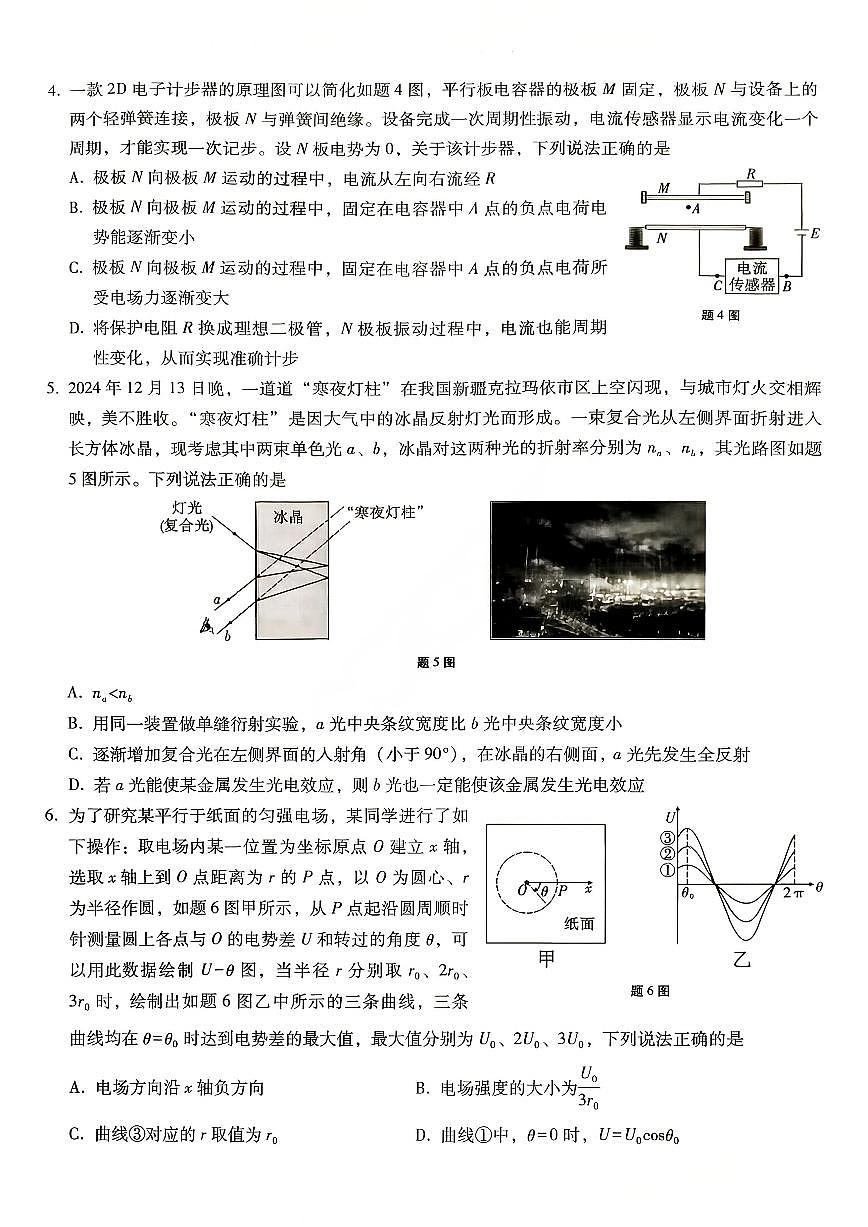 重庆市第八中学2026届高三1月高考适应性月考卷五（一诊）物理试卷和答案第2页