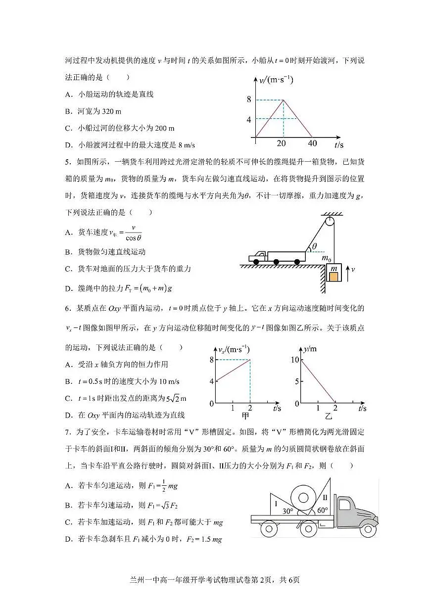 甘肃省兰州市第一中学2024-2025学年高一下学期开学考试物理试卷（无答案）第2页