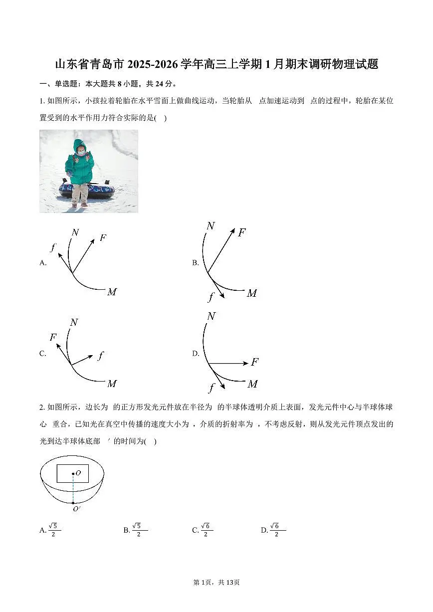 山东省青岛市2025-2026学年高三上学期1月期末调研物理试卷（含答案）第1页