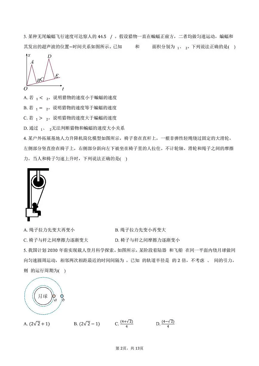 山东省青岛市2025-2026学年高三上学期1月期末调研物理试卷（含答案）第2页