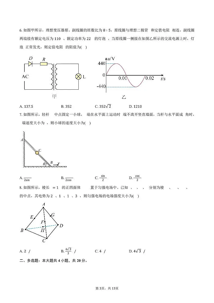 山东省青岛市2025-2026学年高三上学期1月期末调研物理试卷（含答案）第3页