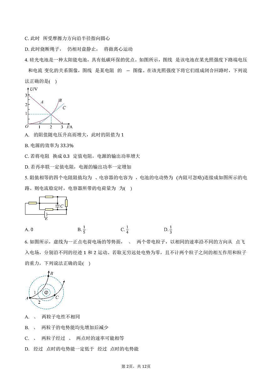 山东省青岛第三十九中学（海大附中）2025-2026学年高三上学期1月月考物理试卷（含答案）第2页