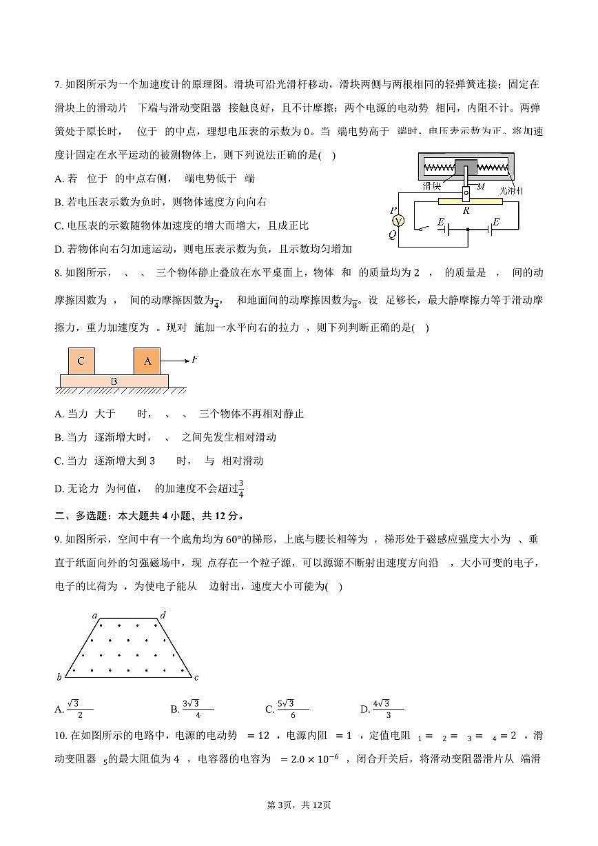 山东省青岛第三十九中学（海大附中）2025-2026学年高三上学期1月月考物理试卷（含答案）第3页
