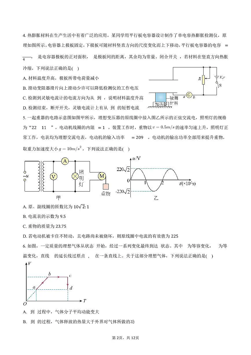 山东省德州市六校2025-2026学年高三上学期1月期末联考物理试卷（含答案）第2页