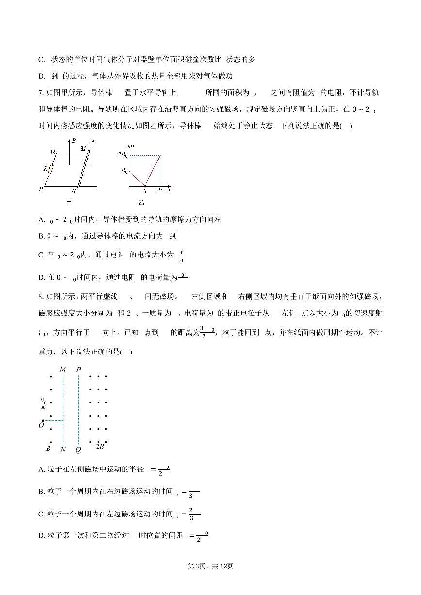 山东省德州市六校2025-2026学年高三上学期1月期末联考物理试卷（含答案）第3页