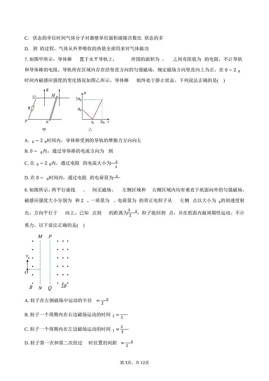 山东省德州市六校2025-2026学年高三上学期1月期末联考物理试卷（含答案）第3页