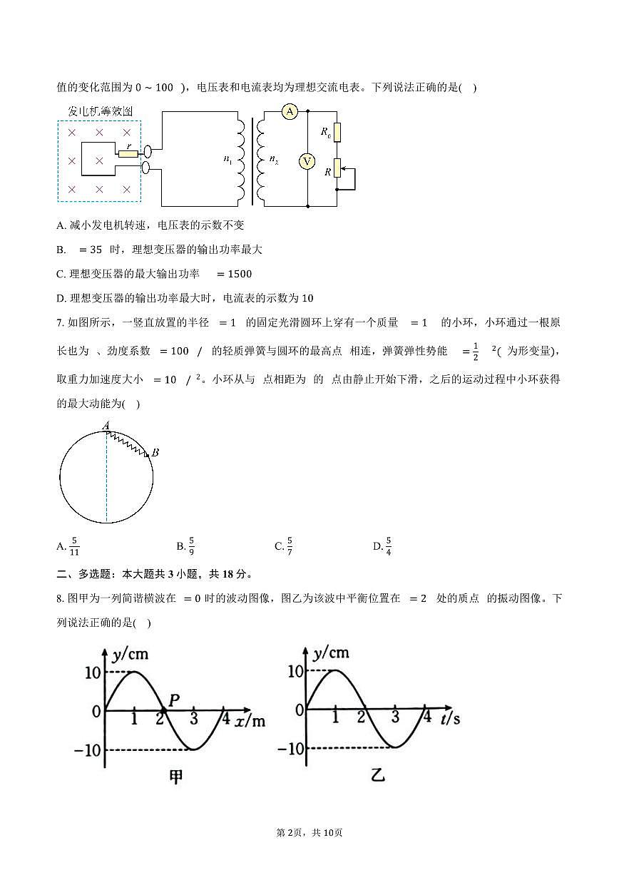 湖北省随州市2025-2026学年高三上学期1月期末物理试卷（含答案）第2页