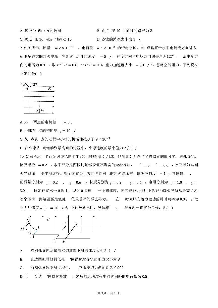 湖北省随州市2025-2026学年高三上学期1月期末物理试卷（含答案）第3页