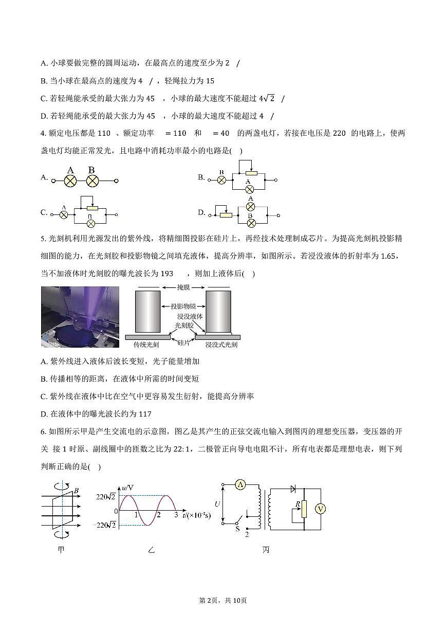 湖北省八校联考2025-2026学年高三上学期1月期末物理试卷（含答案）第2页