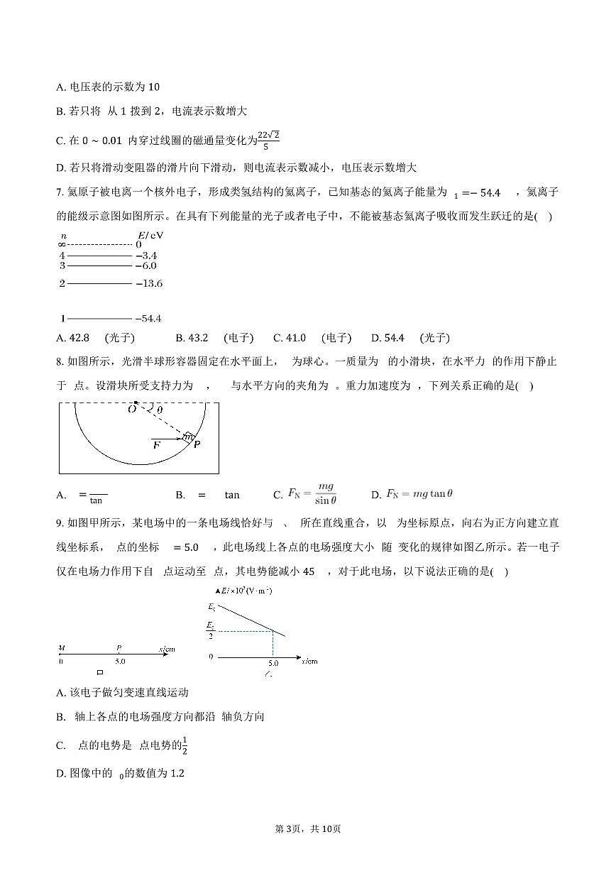 湖北省八校联考2025-2026学年高三上学期1月期末物理试卷（含答案）第3页