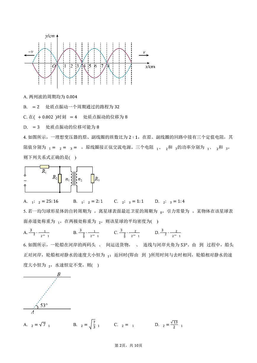 河南省南阳市六校联考2025-2026学年高三上学期1月期末物理试卷（含答案）第2页