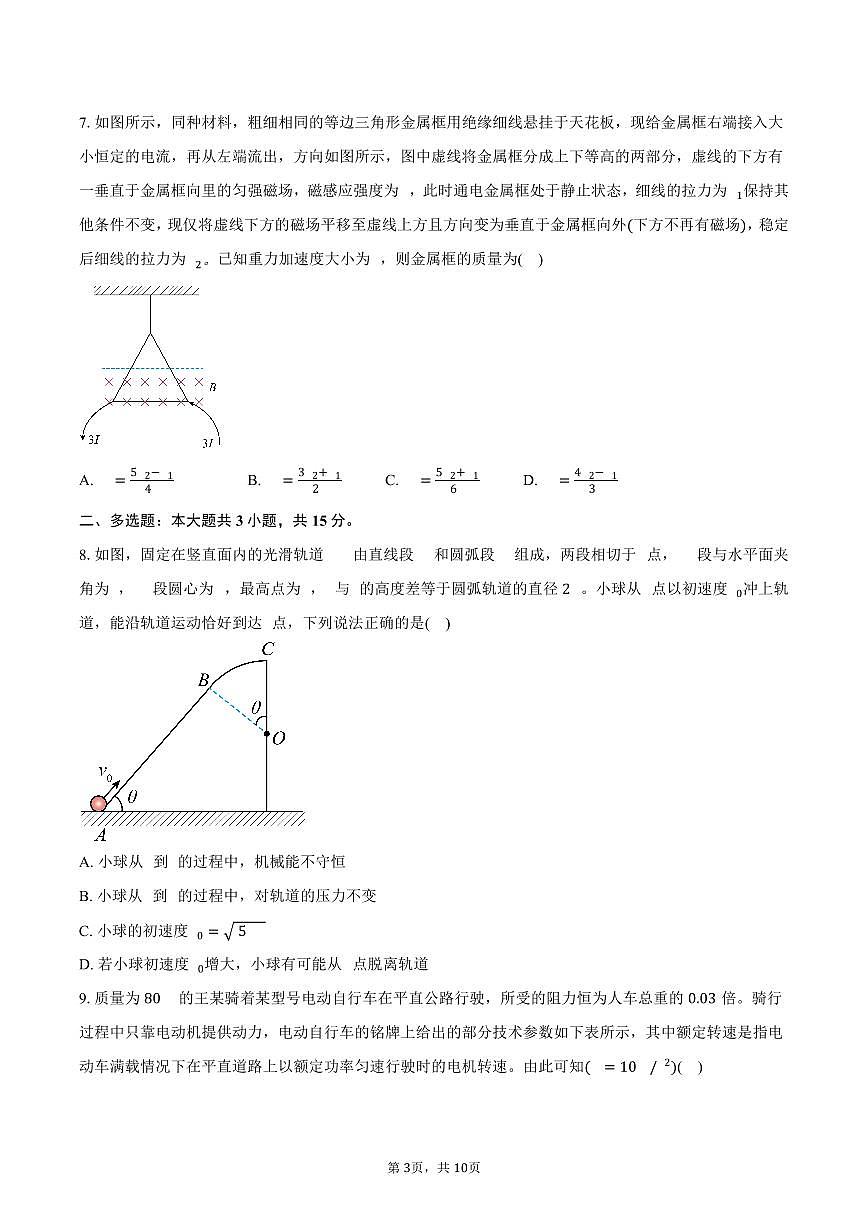 河南省南阳市六校联考2025-2026学年高三上学期1月期末物理试卷（含答案）第3页