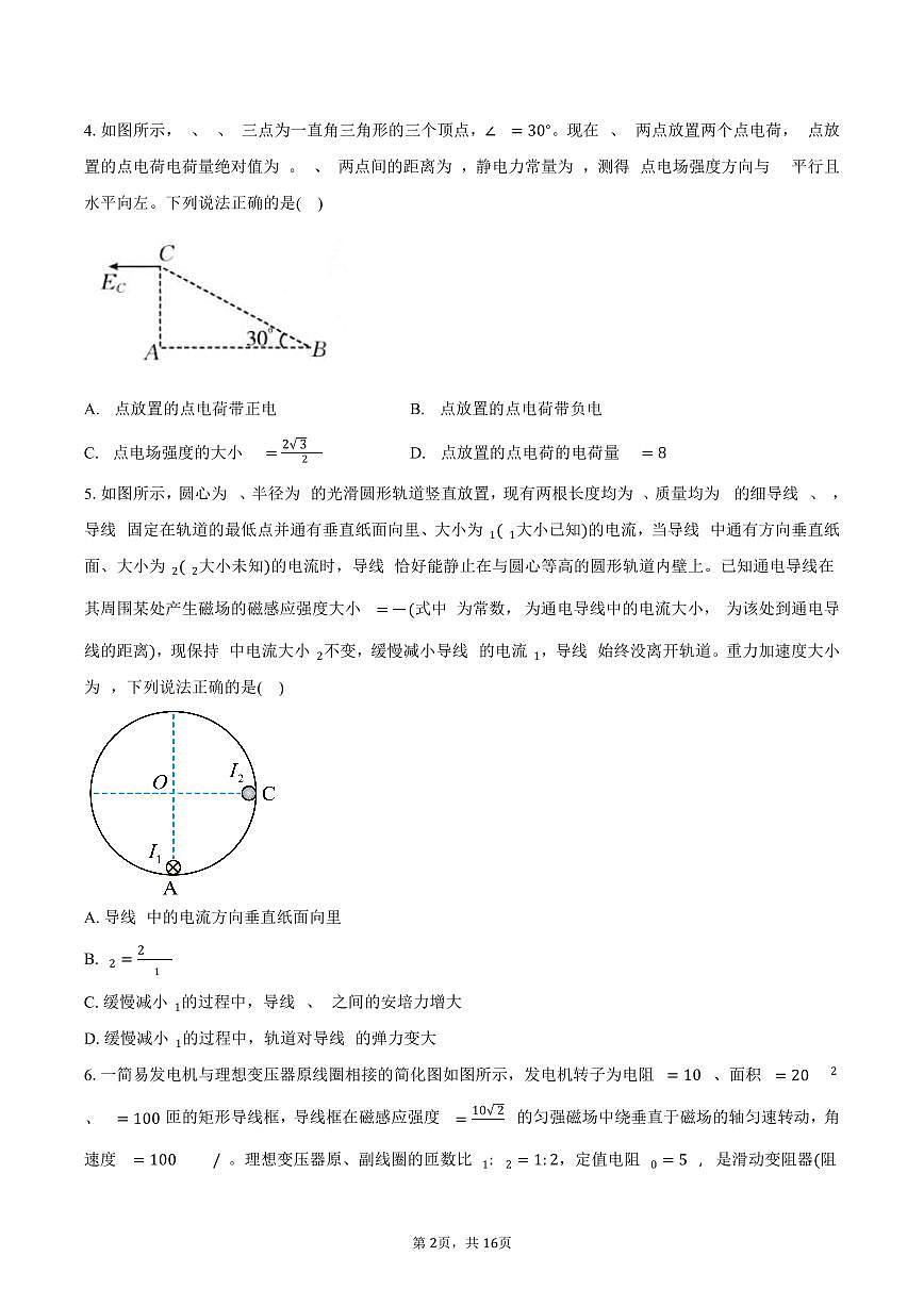 河南省南阳市金太阳联考2025-2026学年高三上学期1月期末物理试卷（含解析）第2页