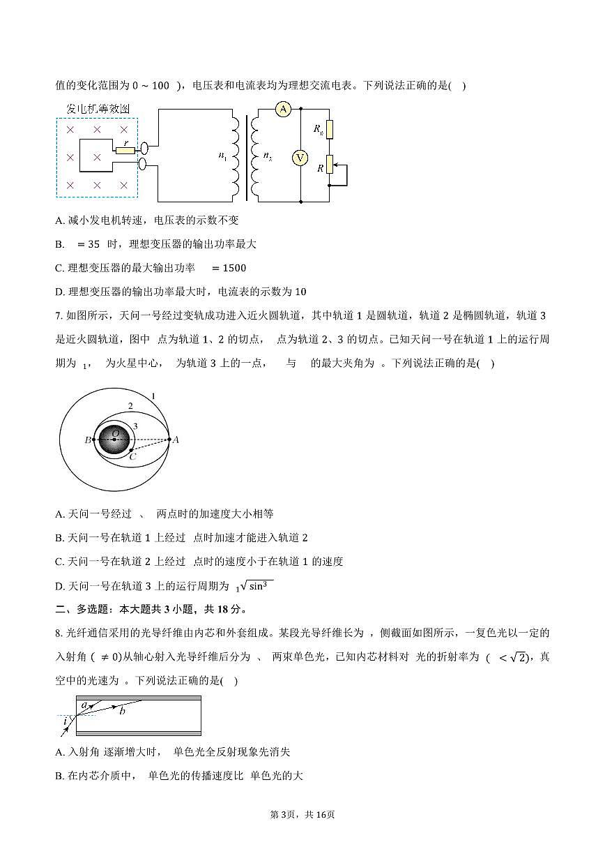 河南省南阳市金太阳联考2025-2026学年高三上学期1月期末物理试卷（含解析）第3页
