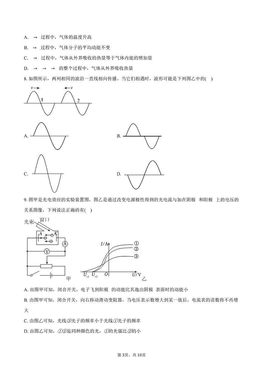 2026届江苏省徐州市邳州市运河中学高三上学期迎考模拟一物理试卷（含答案）第3页