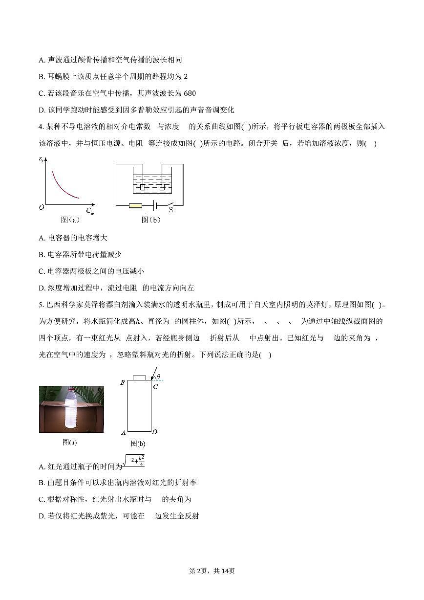 2026届广东省惠州市高三上学期第二次调研考试物理试卷（含解析）第2页